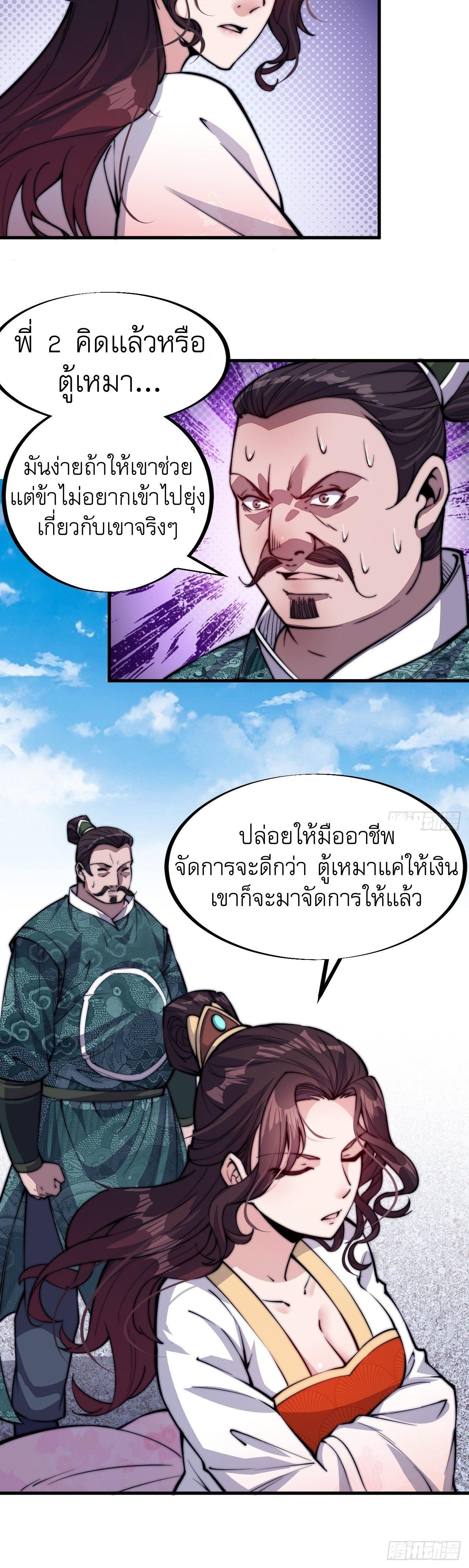 It Starts With a Mountain ตอนที่ 50 แปลไทย รูปที่ 16