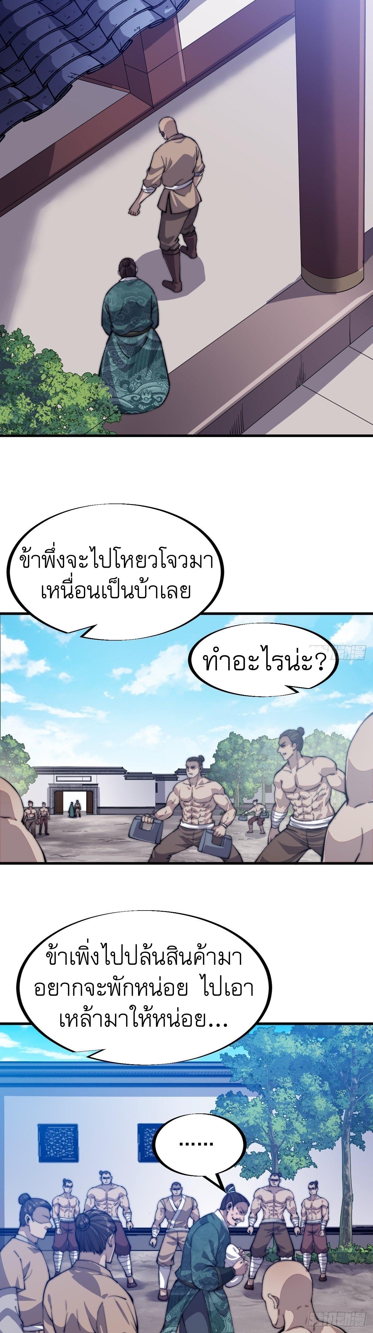 It Starts With a Mountain ตอนที่ 50 แปลไทย รูปที่ 24