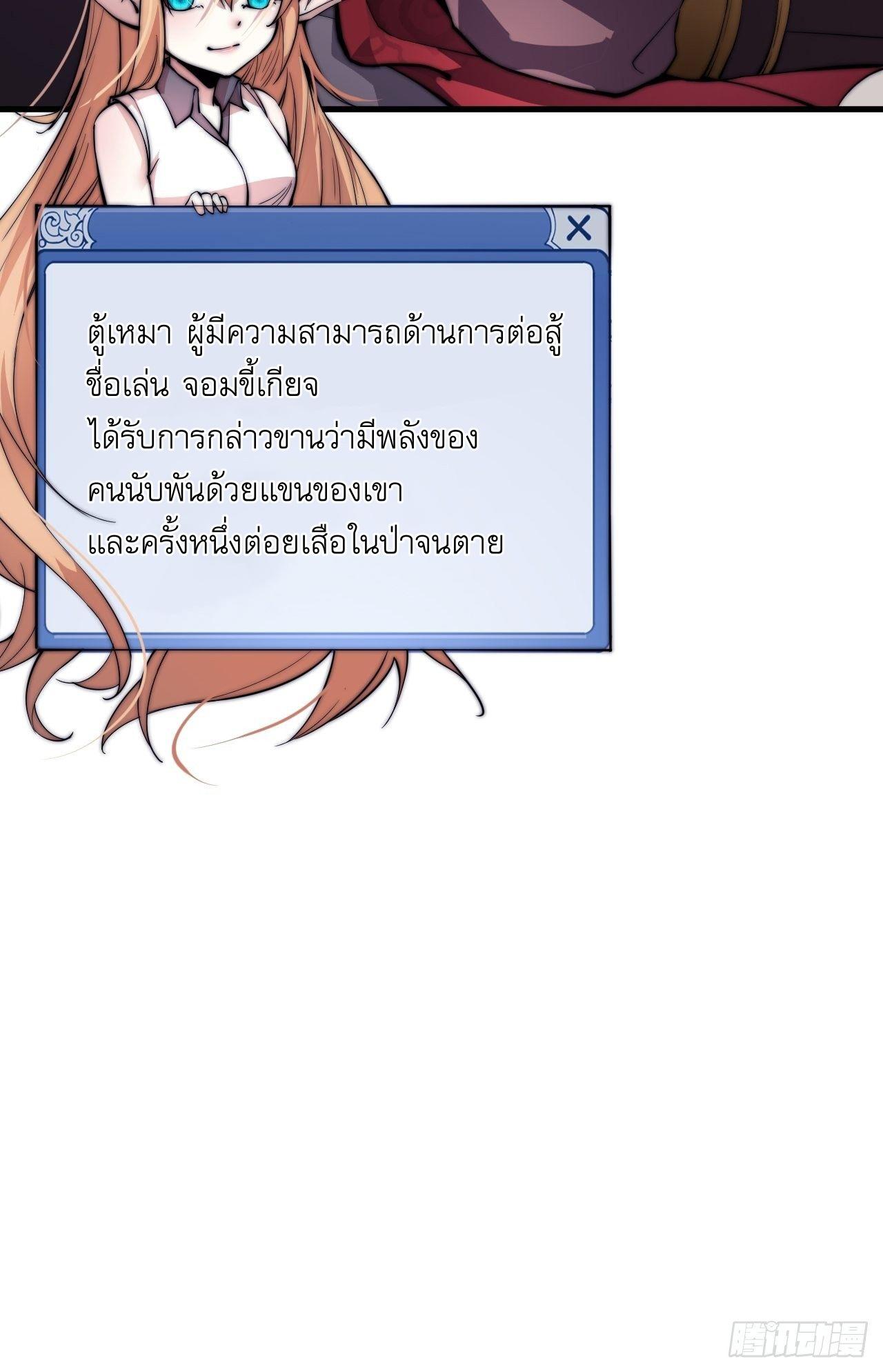 It Starts With a Mountain ตอนที่ 50 แปลไทย รูปที่ 27