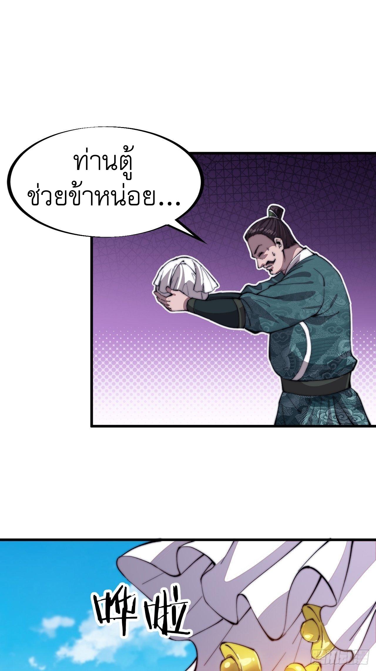 It Starts With a Mountain ตอนที่ 50 แปลไทย รูปที่ 28