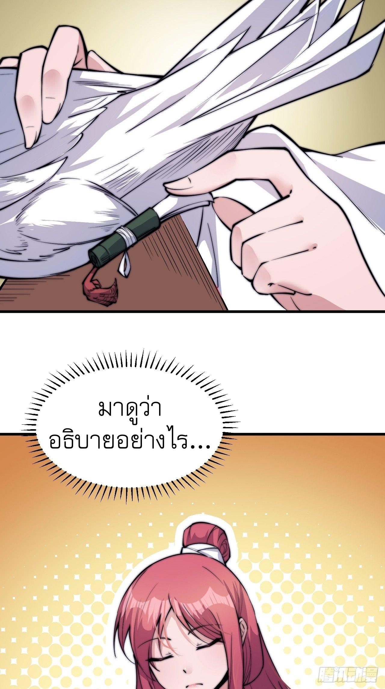 It Starts With a Mountain ตอนที่ 50 แปลไทย รูปที่ 3