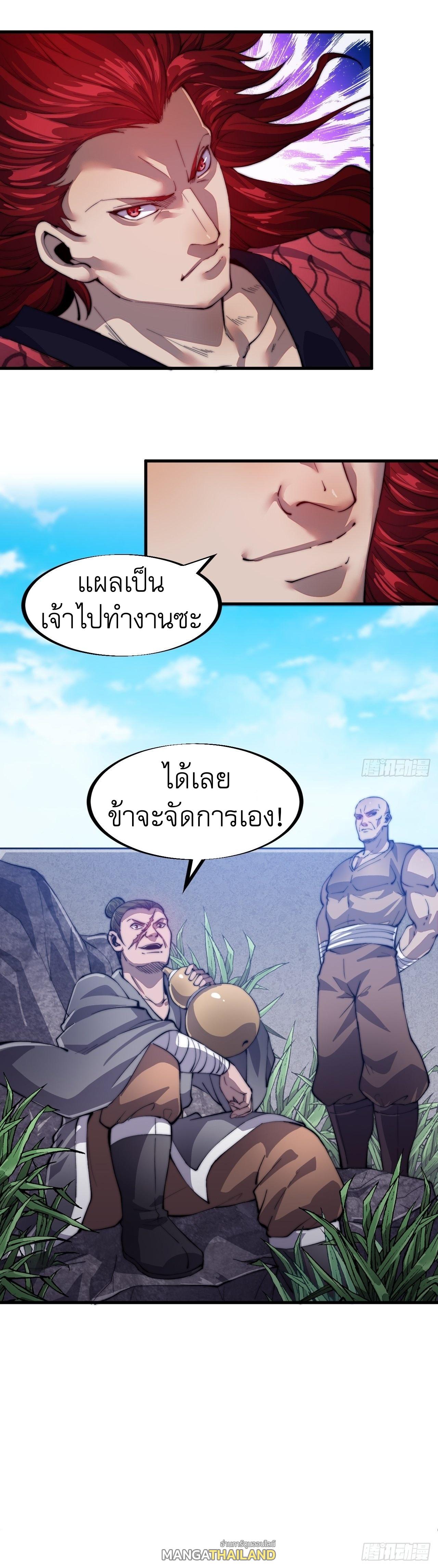 It Starts With a Mountain ตอนที่ 50 แปลไทย รูปที่ 30