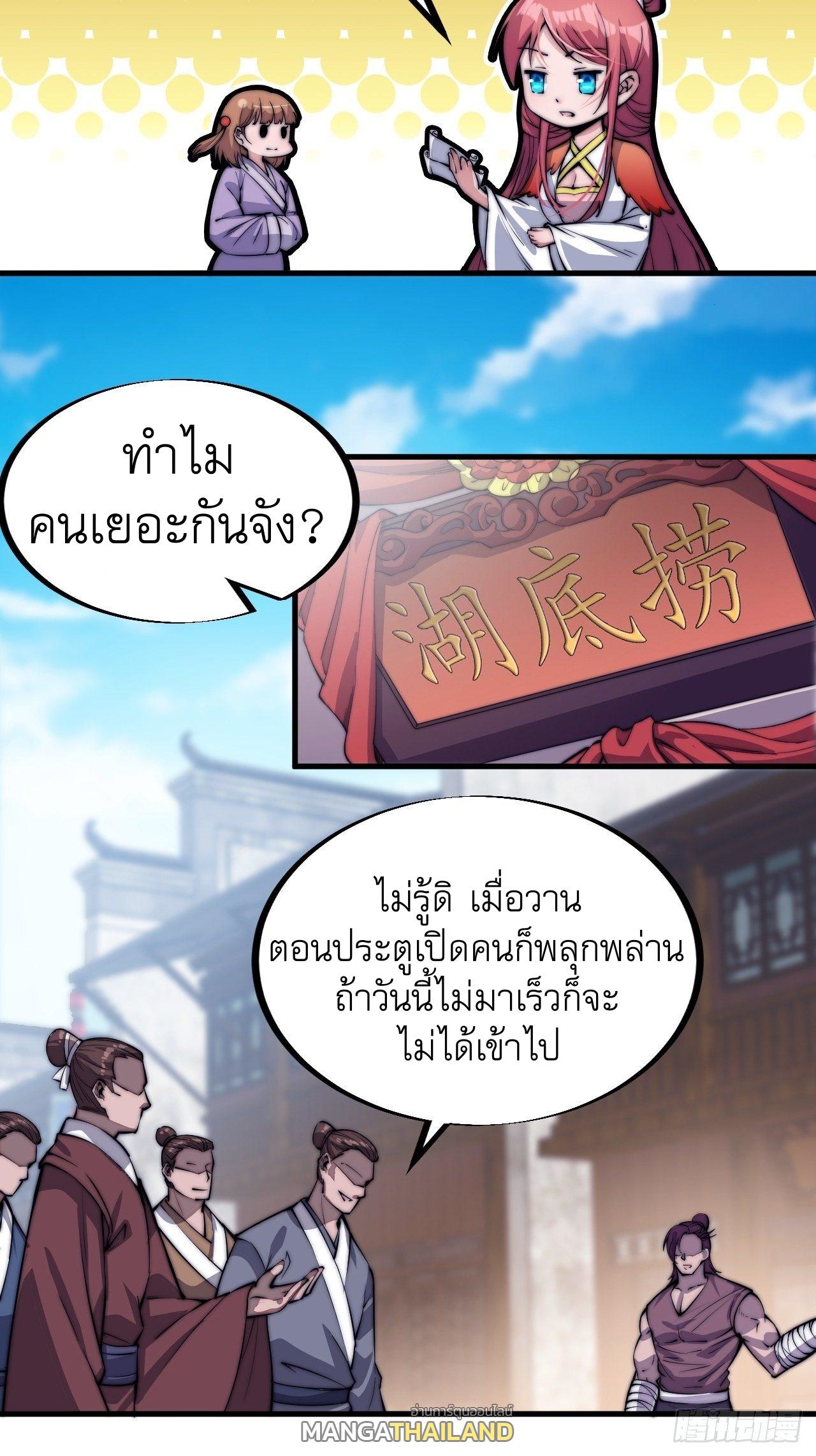 It Starts With a Mountain ตอนที่ 50 แปลไทย รูปที่ 9