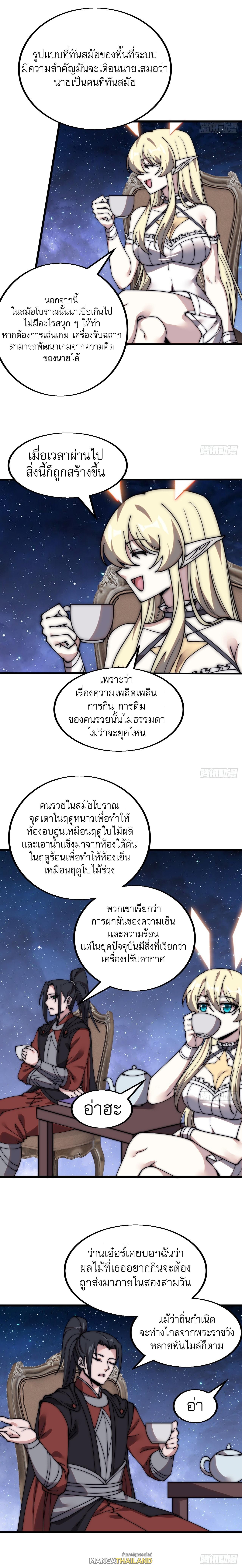 It Starts With a Mountain ตอนที่ 500 แปลไทย รูปที่ 4