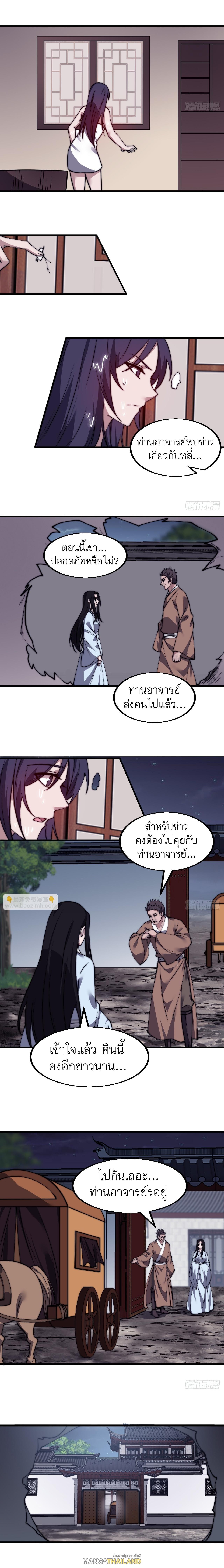 It Starts With a Mountain ตอนที่ 501 แปลไทย รูปที่ 3