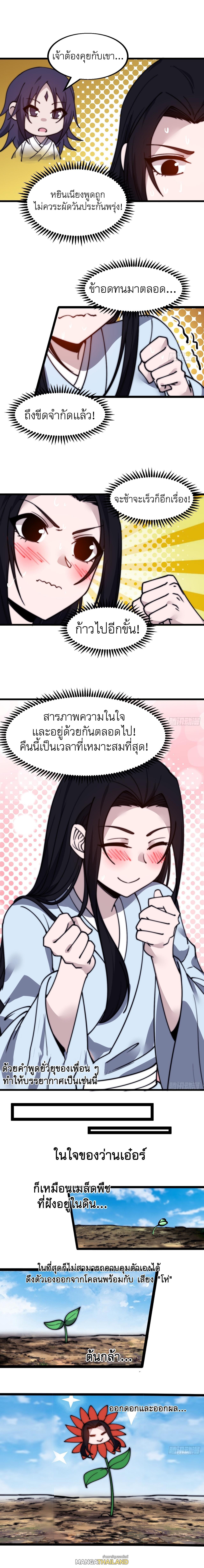 It Starts With a Mountain ตอนที่ 502 แปลไทย รูปที่ 2