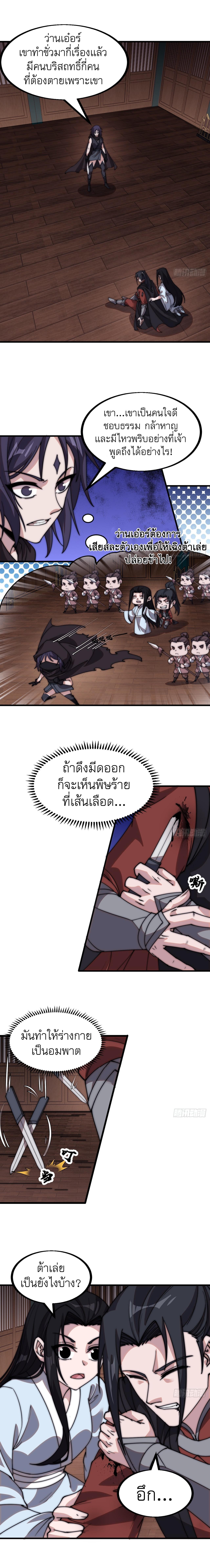 It Starts With a Mountain ตอนที่ 504 แปลไทย รูปที่ 2