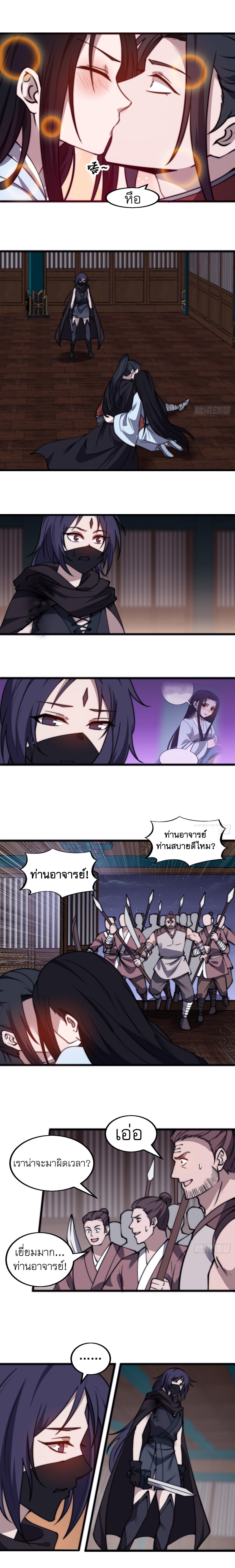 It Starts With a Mountain ตอนที่ 504 แปลไทย รูปที่ 5