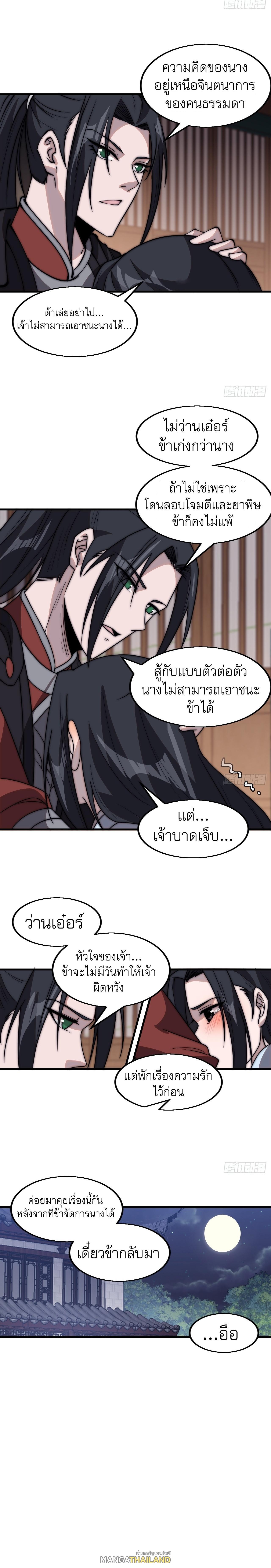 It Starts With a Mountain ตอนที่ 504 แปลไทย รูปที่ 9