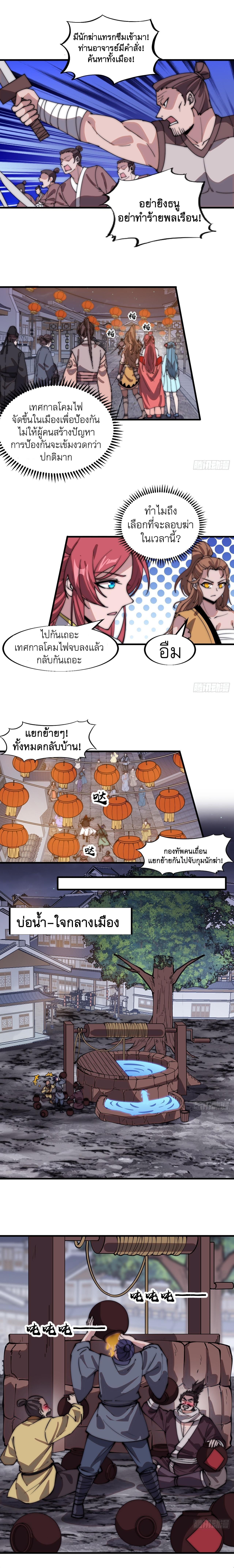 It Starts With a Mountain ตอนที่ 505 แปลไทย รูปที่ 6