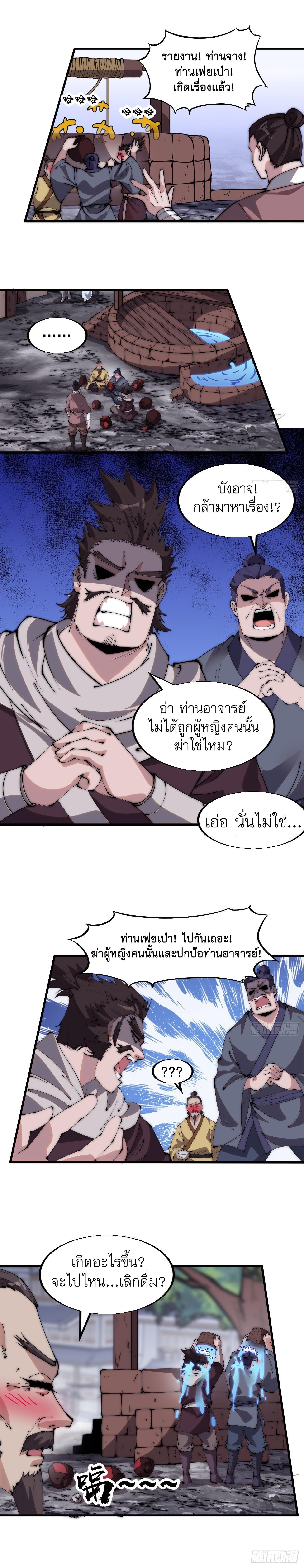 It Starts With a Mountain ตอนที่ 505 แปลไทย รูปที่ 7