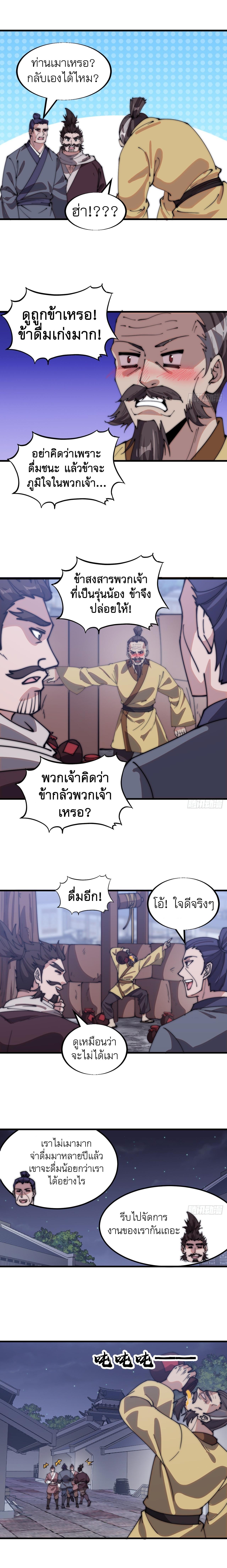 It Starts With a Mountain ตอนที่ 505 แปลไทย รูปที่ 8