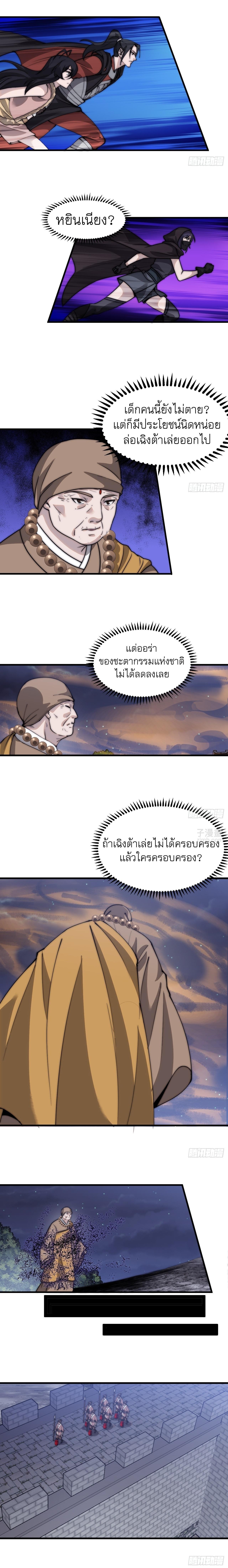 It Starts With a Mountain ตอนที่ 506 แปลไทย รูปที่ 3