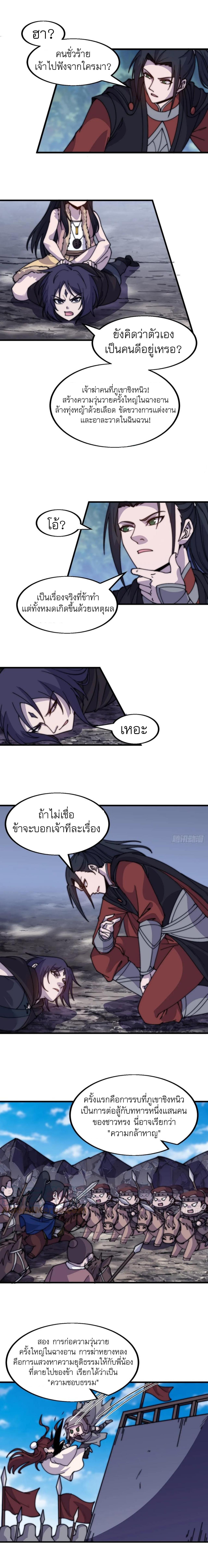 It Starts With a Mountain ตอนที่ 507 แปลไทย รูปที่ 5