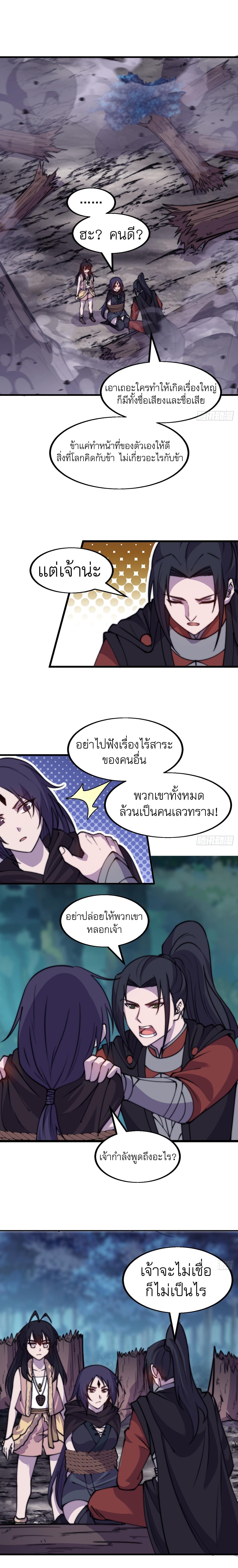 It Starts With a Mountain ตอนที่ 508 แปลไทย รูปที่ 2