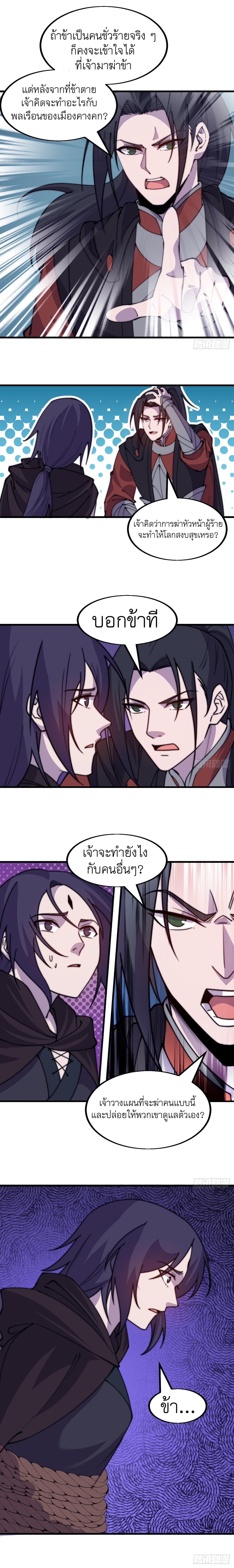 It Starts With a Mountain ตอนที่ 508 แปลไทย รูปที่ 4