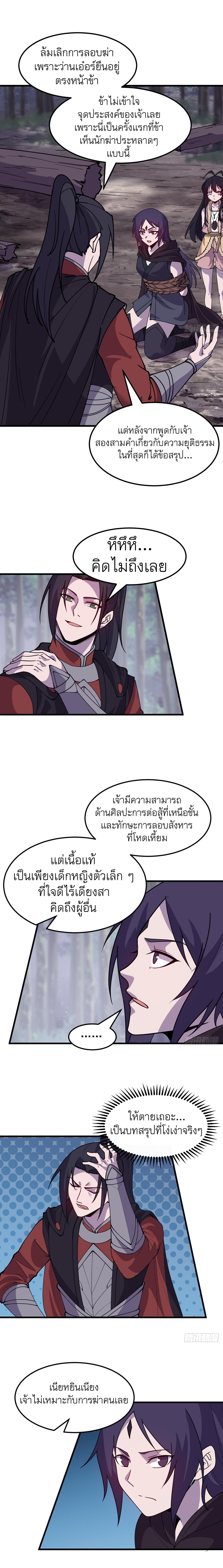 It Starts With a Mountain ตอนที่ 508 แปลไทย รูปที่ 6