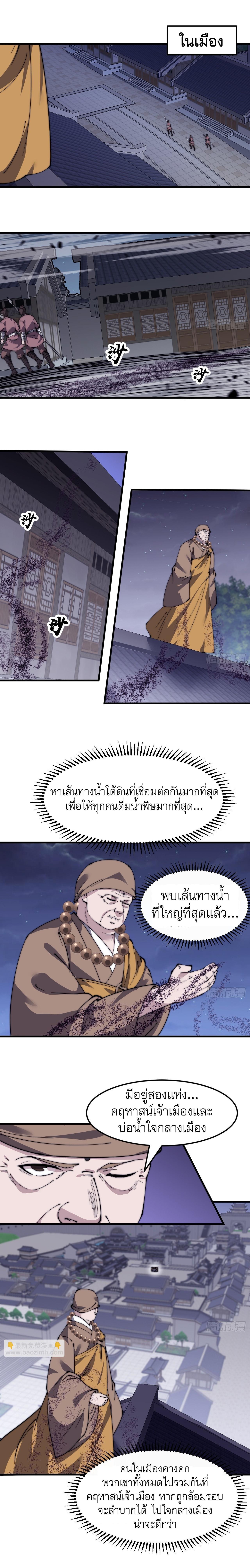 It Starts With a Mountain ตอนที่ 508 แปลไทย รูปที่ 8