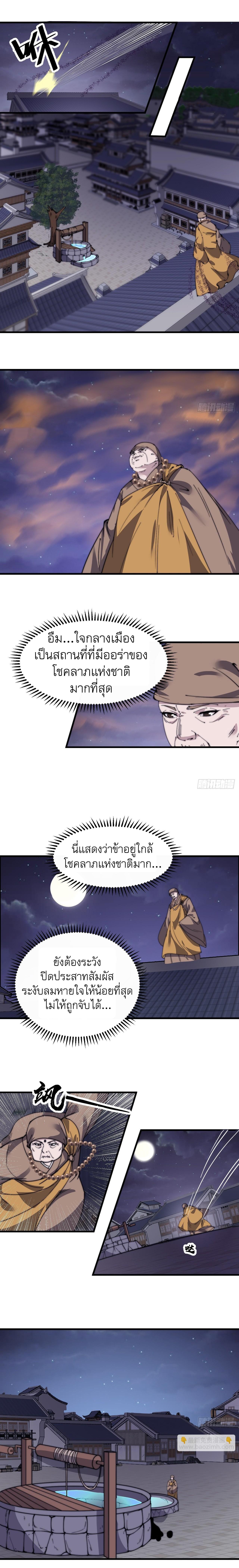 It Starts With a Mountain ตอนที่ 508 แปลไทย รูปที่ 9