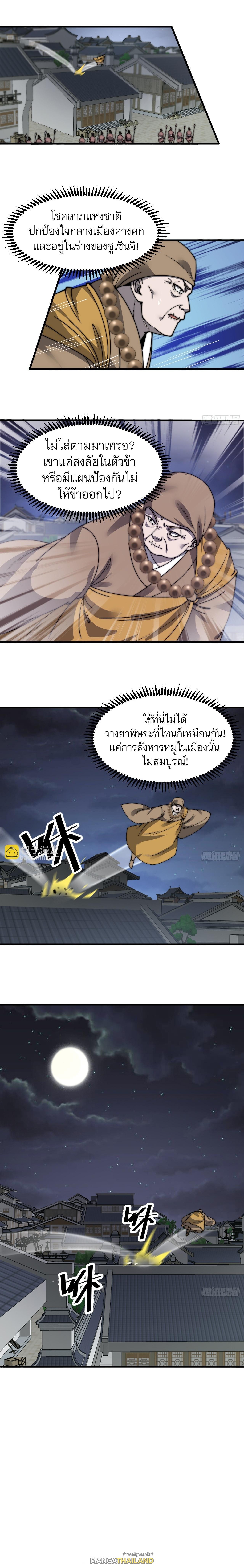 It Starts With a Mountain ตอนที่ 509 แปลไทย รูปที่ 10