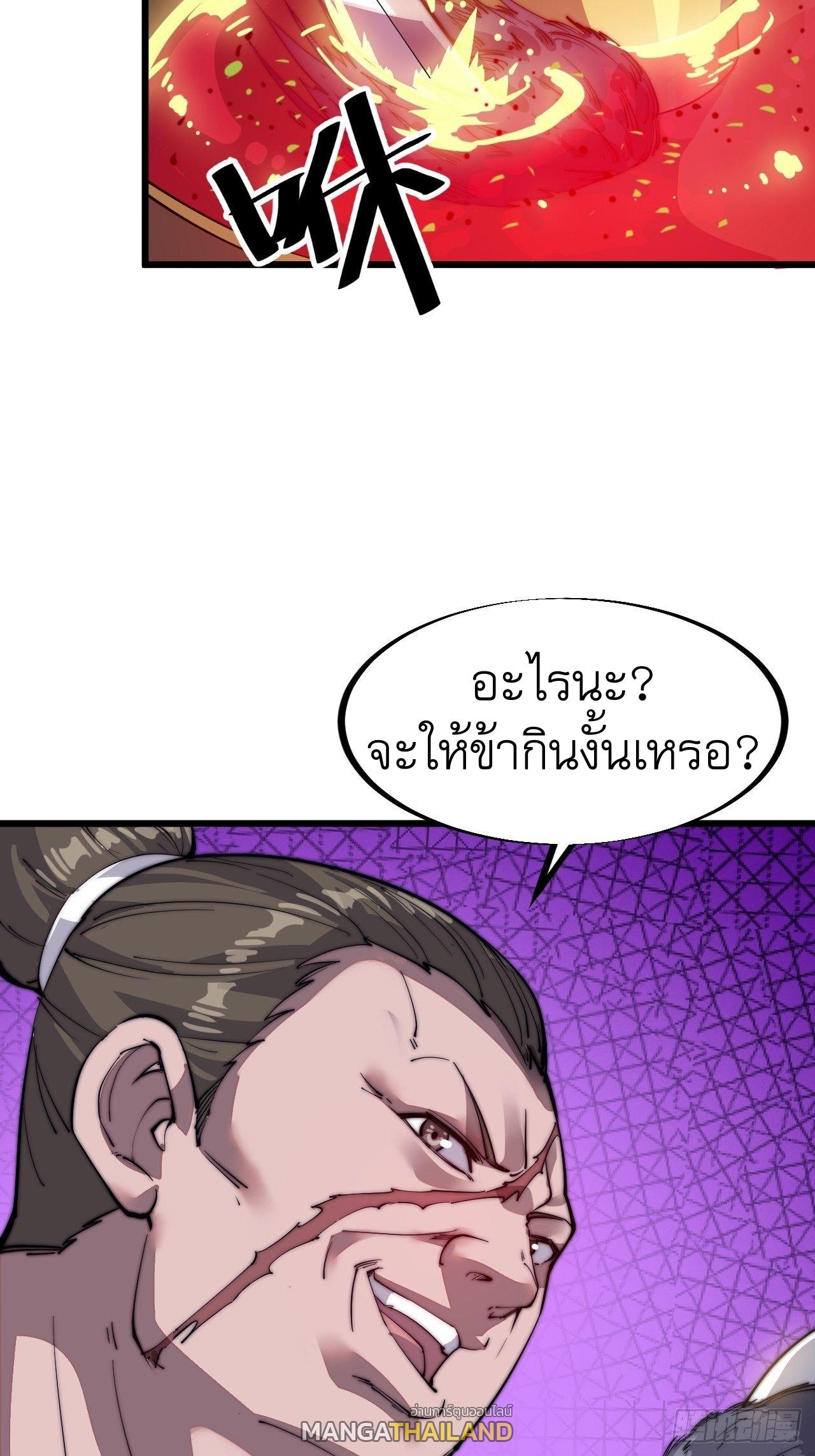 It Starts With a Mountain ตอนที่ 51 แปลไทย รูปที่ 10