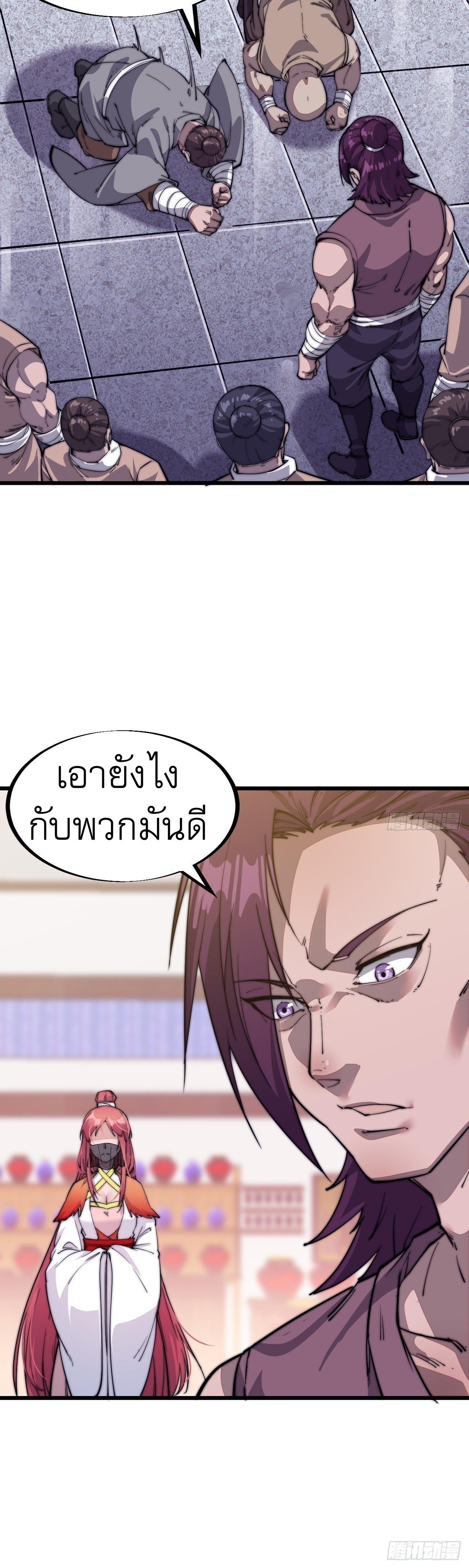 It Starts With a Mountain ตอนที่ 51 แปลไทย รูปที่ 16