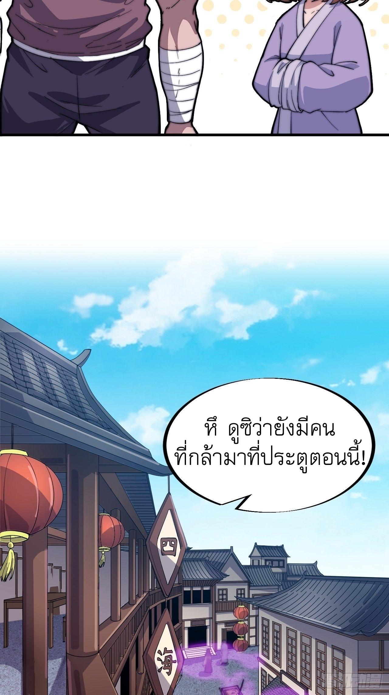 It Starts With a Mountain ตอนที่ 51 แปลไทย รูปที่ 18