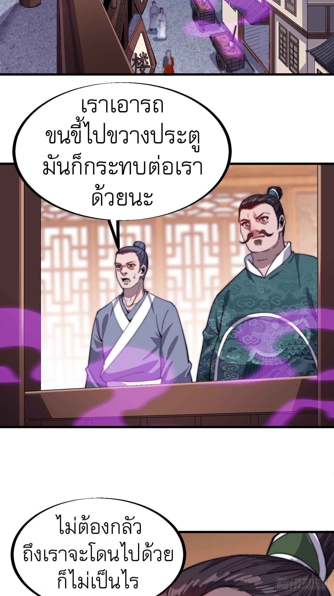 It Starts With a Mountain ตอนที่ 51 แปลไทย รูปที่ 19