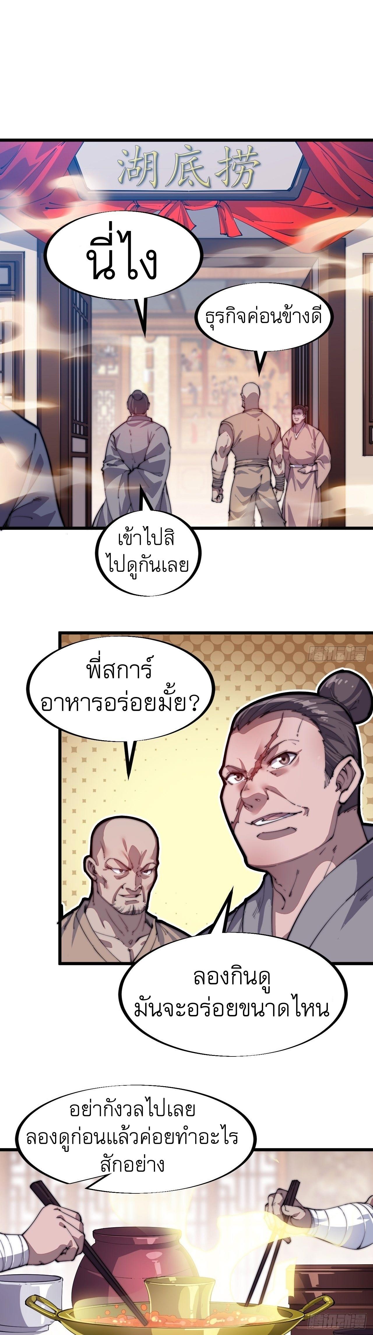 It Starts With a Mountain ตอนที่ 51 แปลไทย รูปที่ 2