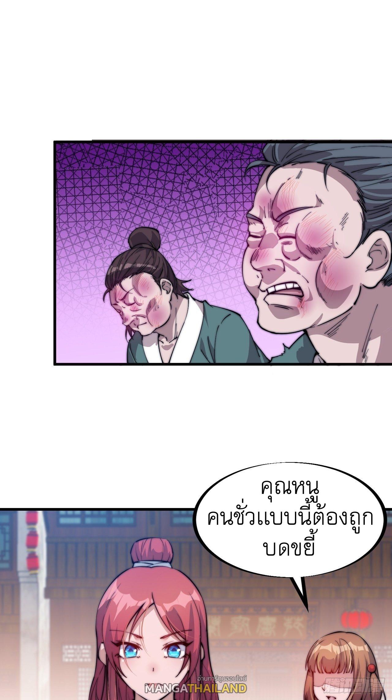 It Starts With a Mountain ตอนที่ 51 แปลไทย รูปที่ 22