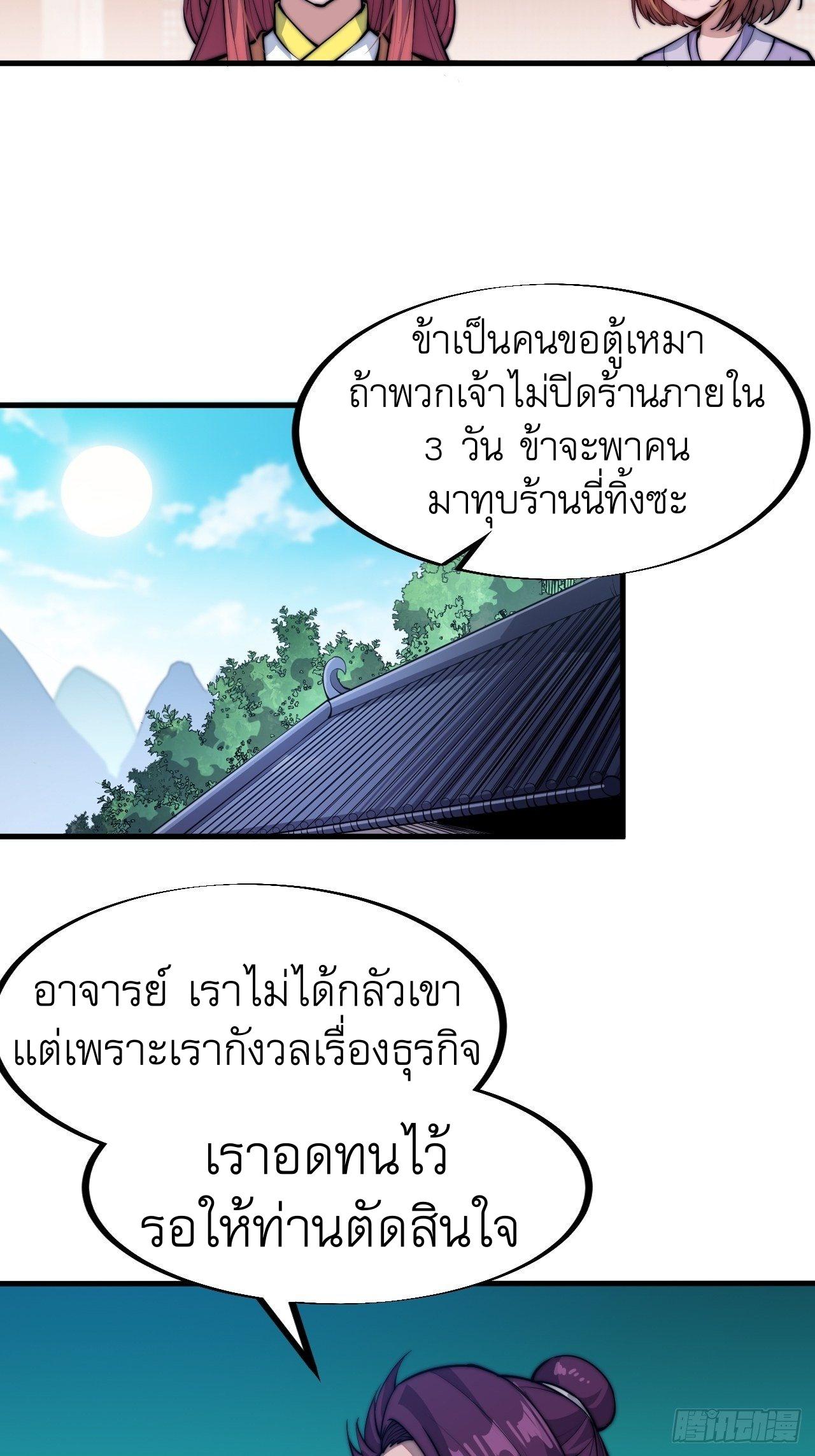 It Starts With a Mountain ตอนที่ 51 แปลไทย รูปที่ 23