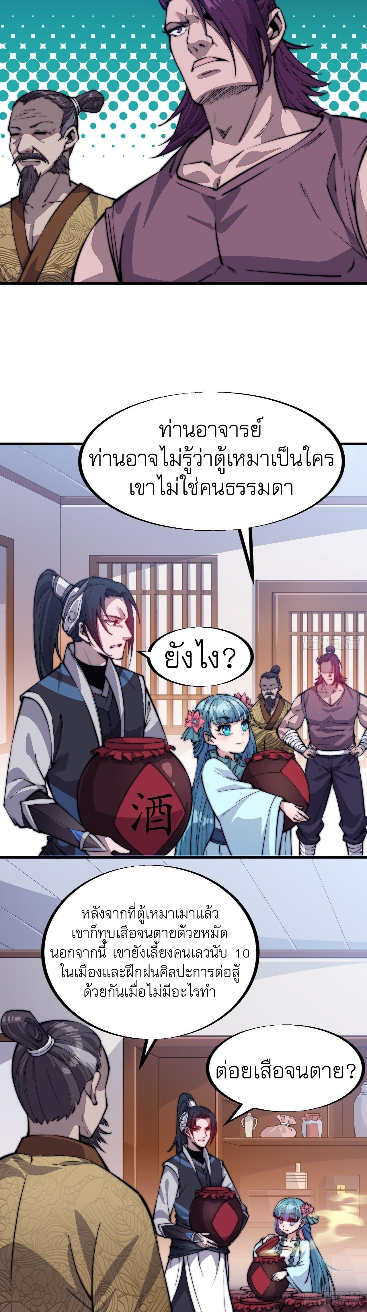 It Starts With a Mountain ตอนที่ 51 แปลไทย รูปที่ 24