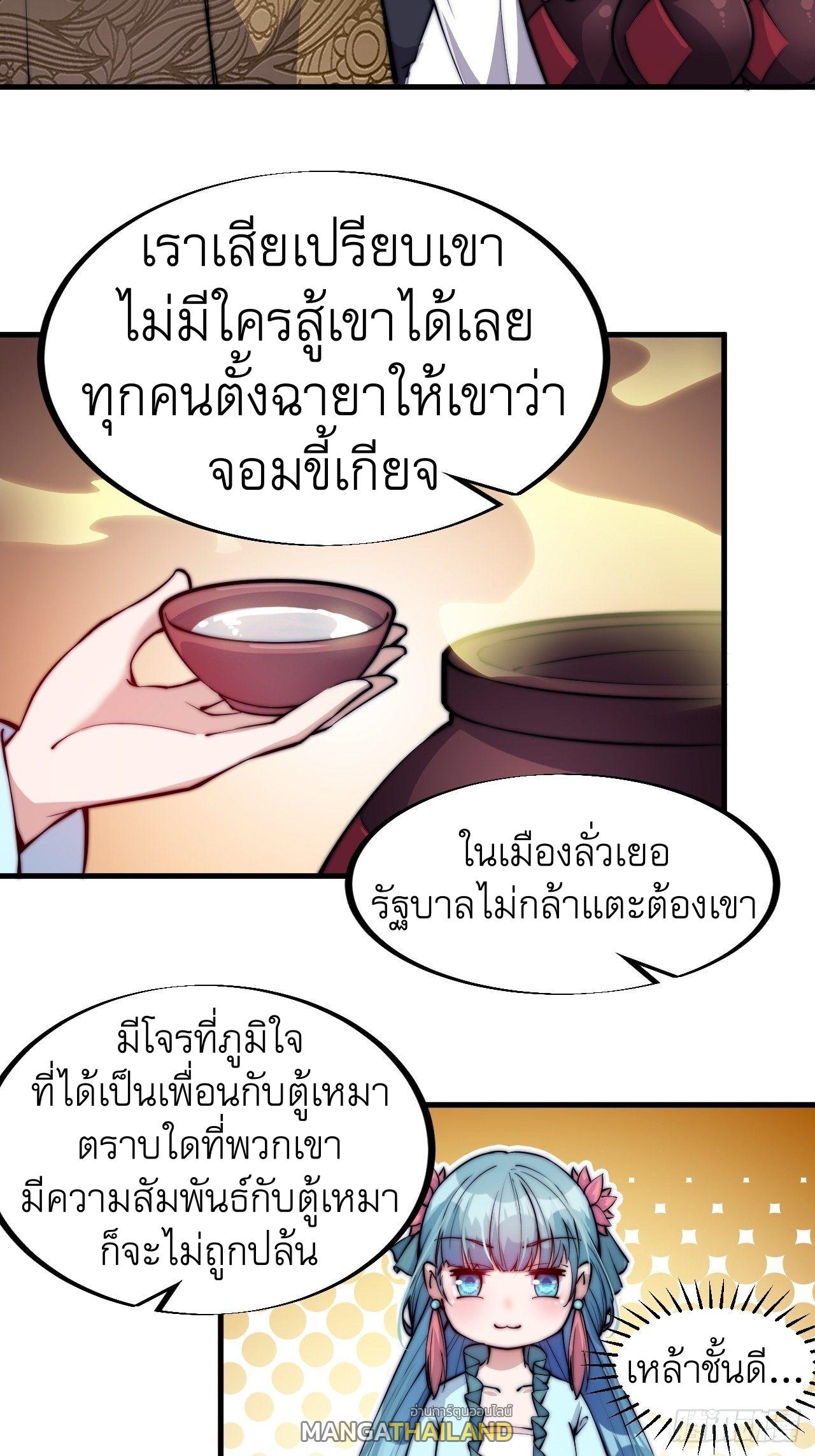 It Starts With a Mountain ตอนที่ 51 แปลไทย รูปที่ 25