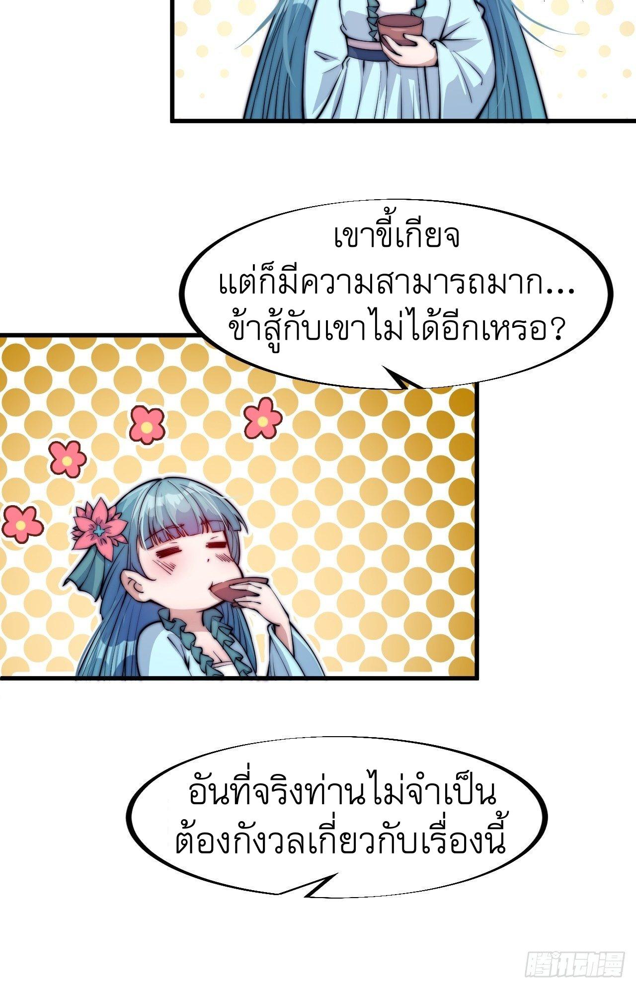 It Starts With a Mountain ตอนที่ 51 แปลไทย รูปที่ 26