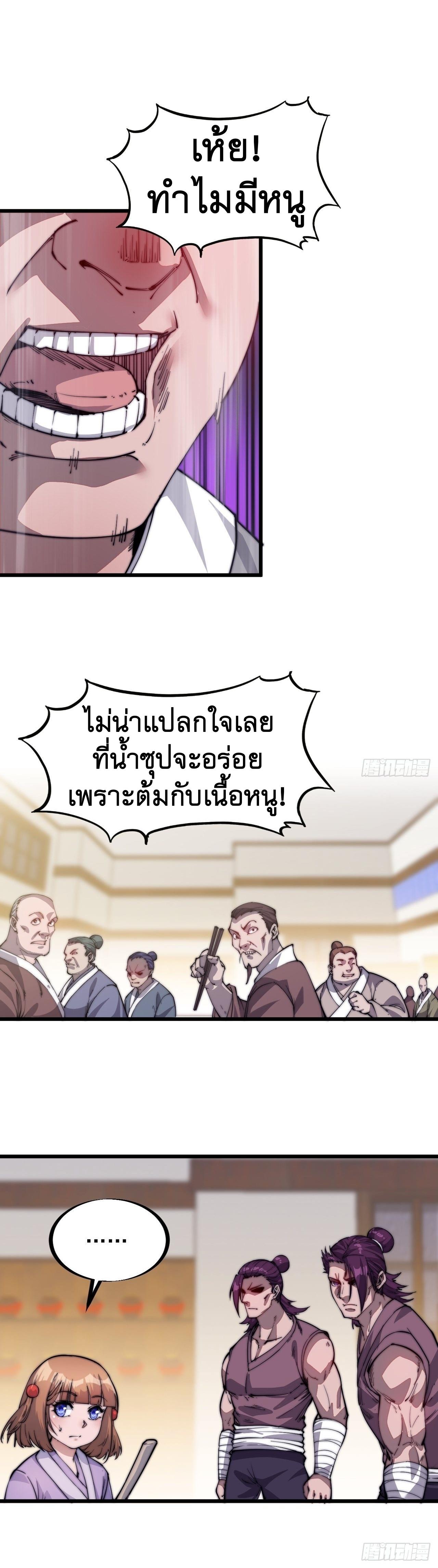 It Starts With a Mountain ตอนที่ 51 แปลไทย รูปที่ 7