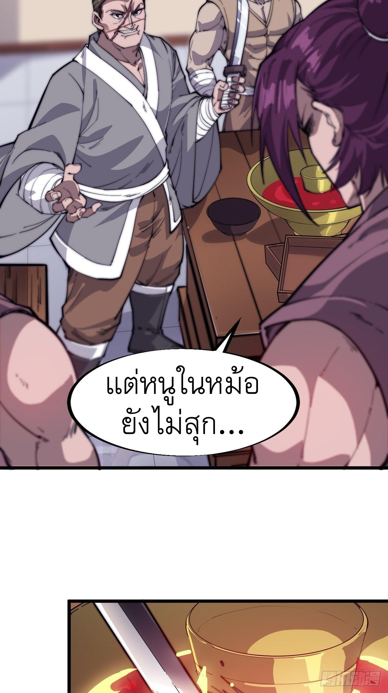 It Starts With a Mountain ตอนที่ 51 แปลไทย รูปที่ 9