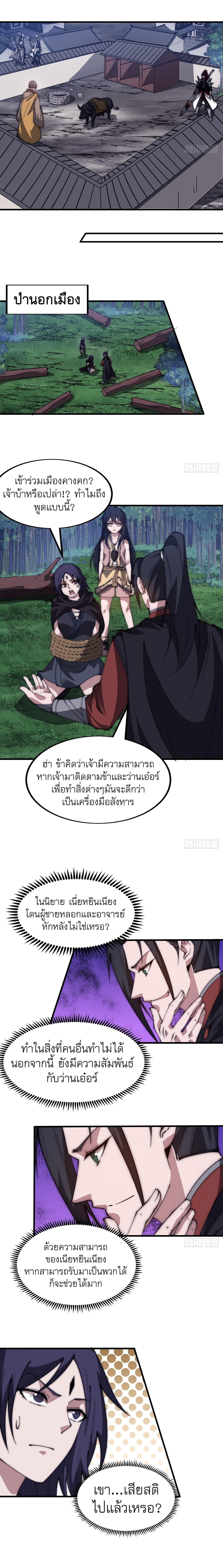 It Starts With a Mountain ตอนที่ 511 แปลไทย รูปที่ 3