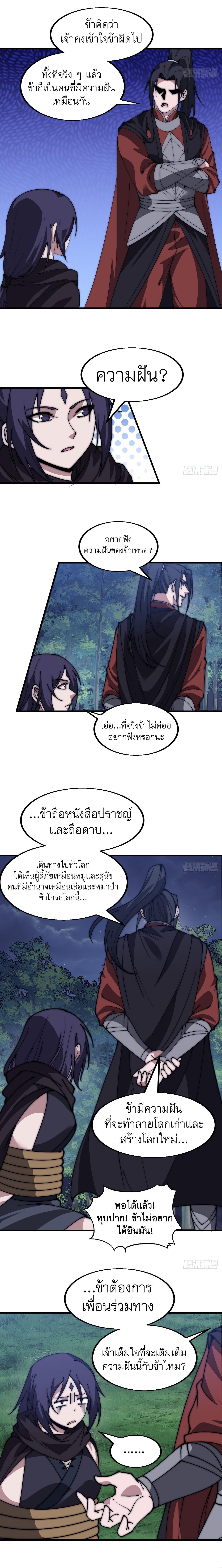 It Starts With a Mountain ตอนที่ 511 แปลไทย รูปที่ 4