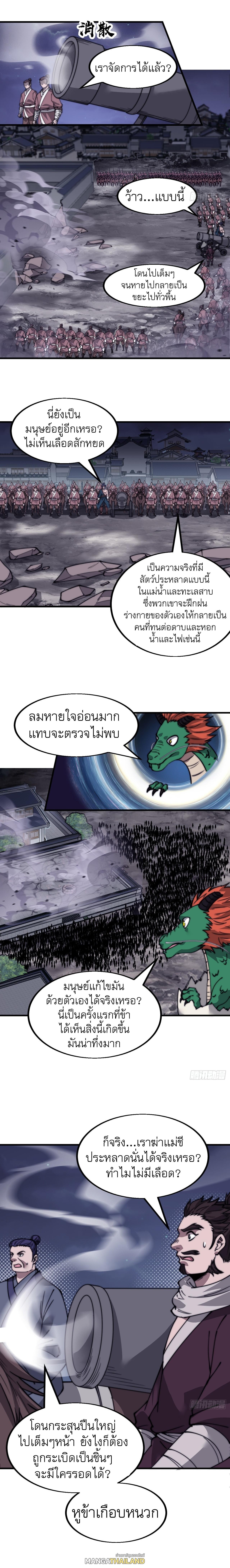 It Starts With a Mountain ตอนที่ 513 แปลไทย รูปที่ 6