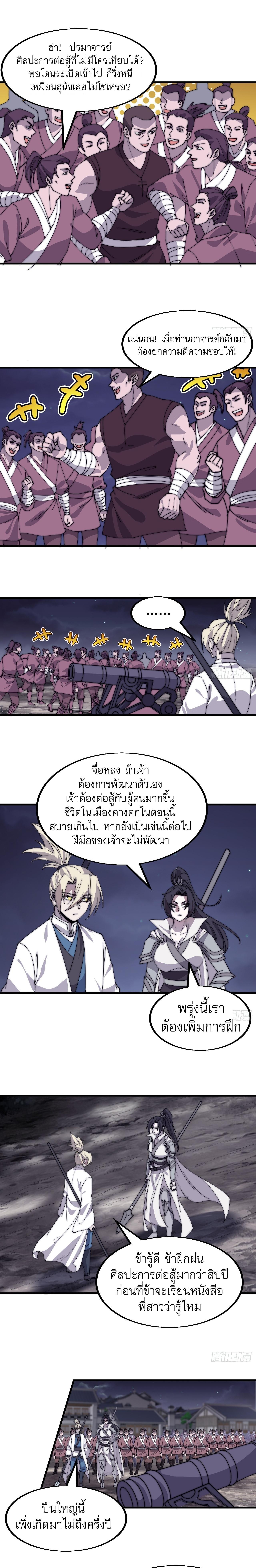 It Starts With a Mountain ตอนที่ 513 แปลไทย รูปที่ 8