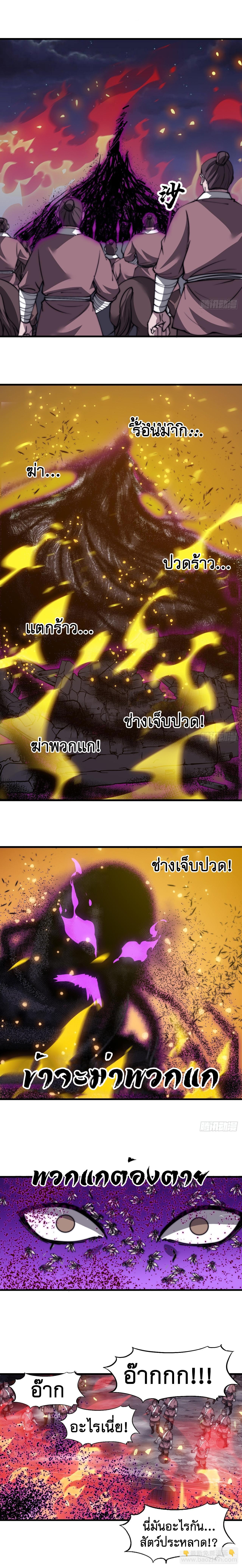 It Starts With a Mountain ตอนที่ 514 แปลไทย รูปที่ 10