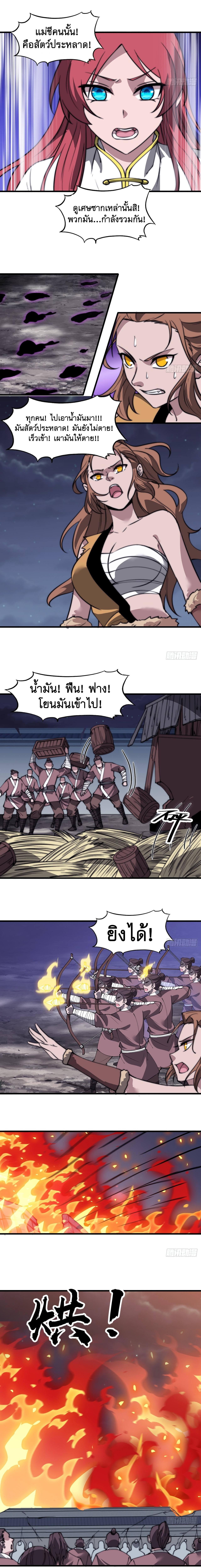 It Starts With a Mountain ตอนที่ 514 แปลไทย รูปที่ 6