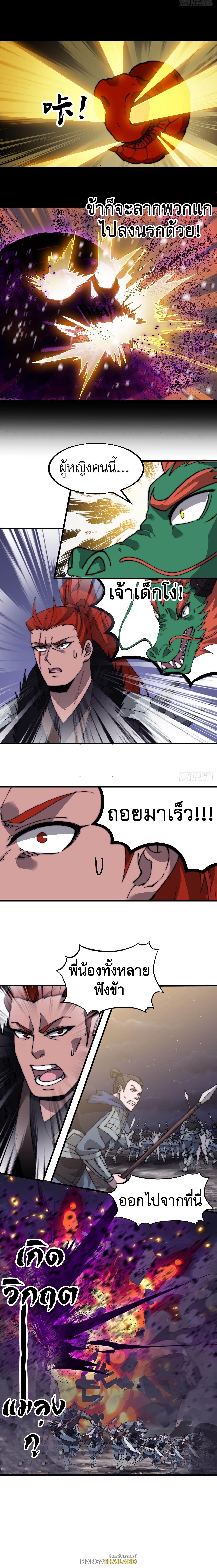 It Starts With a Mountain ตอนที่ 515 แปลไทย รูปที่ 10