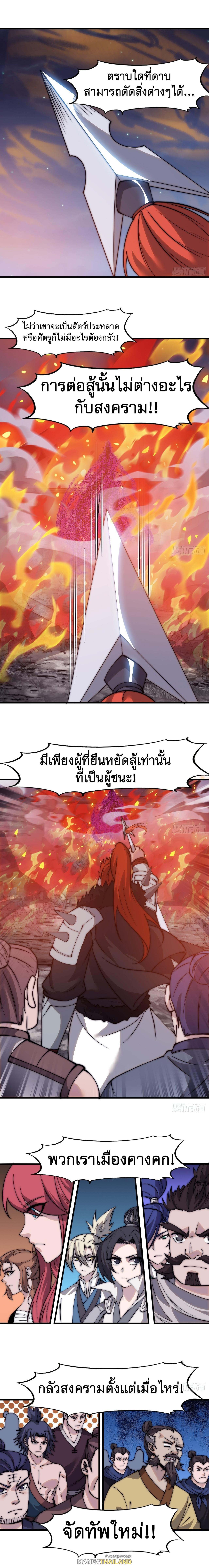 It Starts With a Mountain ตอนที่ 515 แปลไทย รูปที่ 5