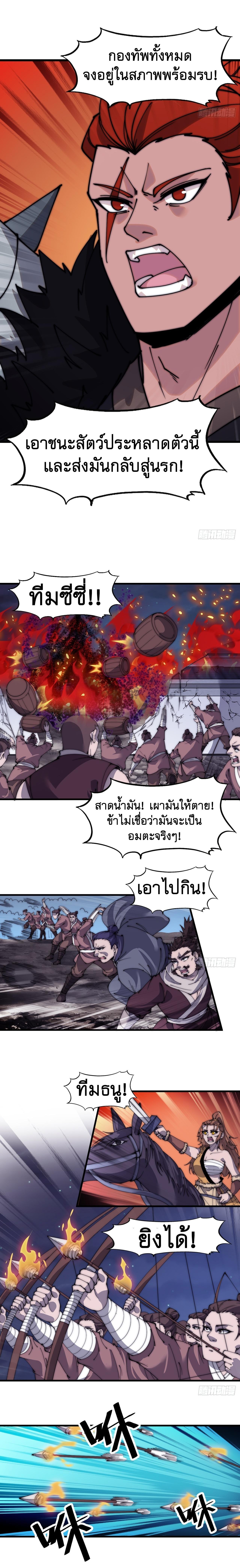 It Starts With a Mountain ตอนที่ 515 แปลไทย รูปที่ 6