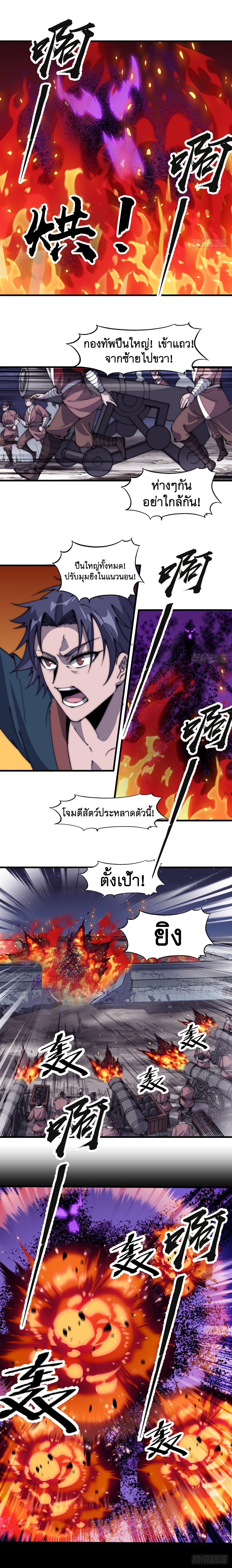 It Starts With a Mountain ตอนที่ 515 แปลไทย รูปที่ 7