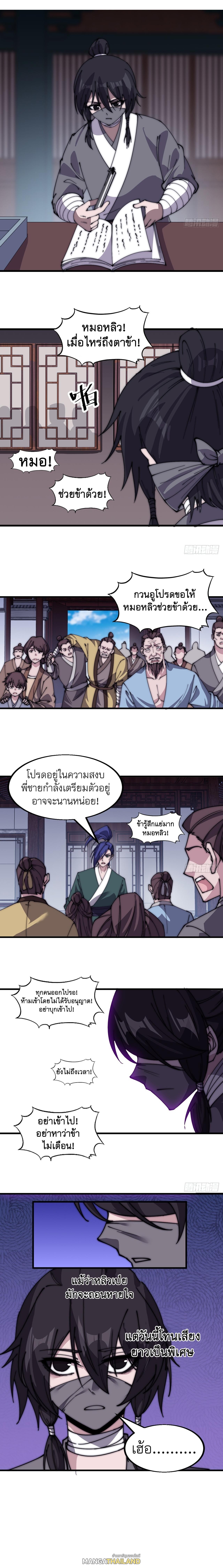 It Starts With a Mountain ตอนที่ 516 แปลไทย รูปที่ 9