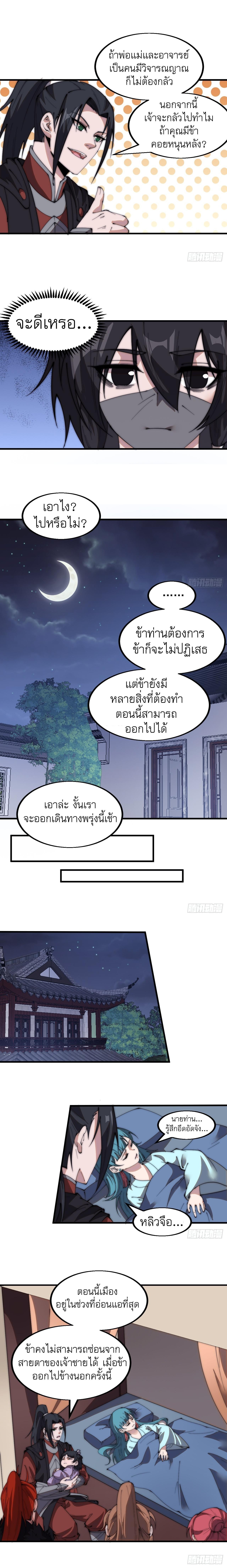 It Starts With a Mountain ตอนที่ 518 แปลไทย รูปที่ 4