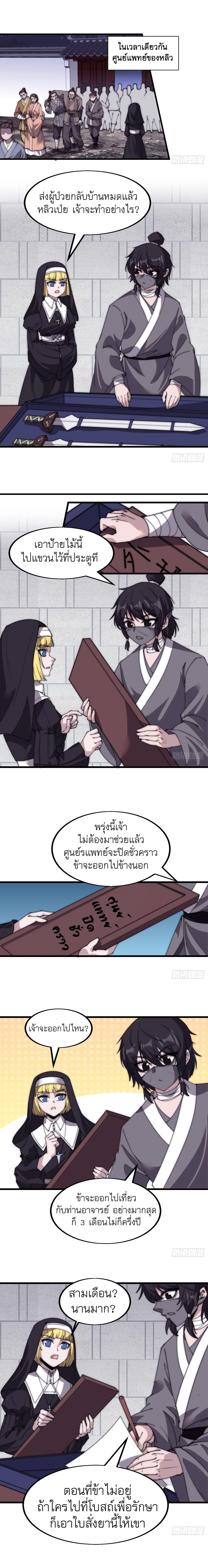 It Starts With a Mountain ตอนที่ 518 แปลไทย รูปที่ 6