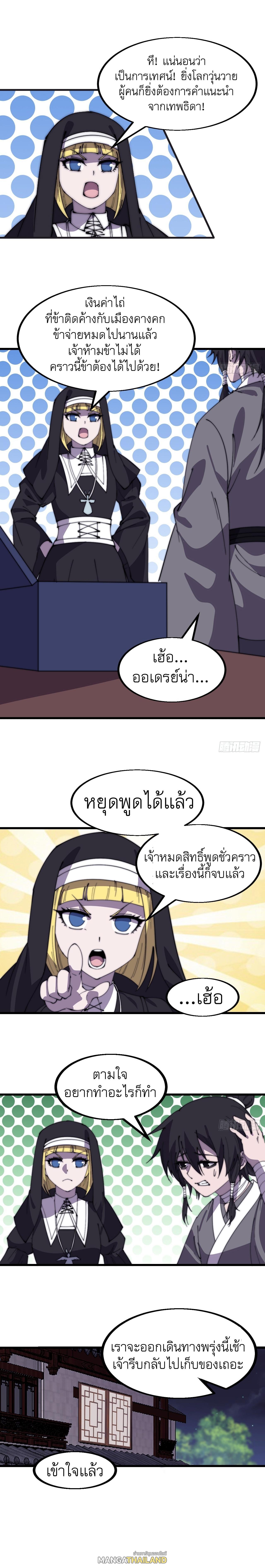 It Starts With a Mountain ตอนที่ 518 แปลไทย รูปที่ 8